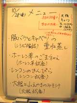 1028ホワイトボード